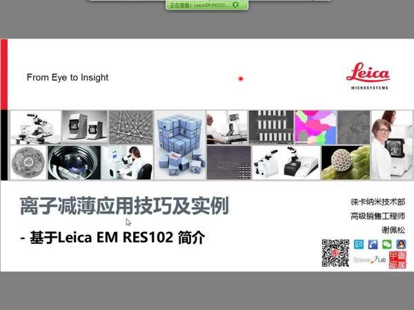 EM RES102制备TEM离子减薄样品应用技巧及应用实例